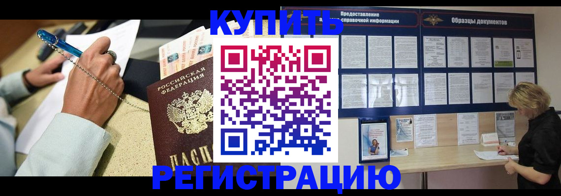 временная регистрация в квартире в Черепаново