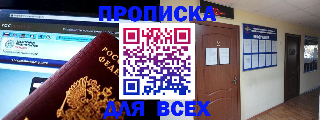 временная регистрация для школы в Черепаново