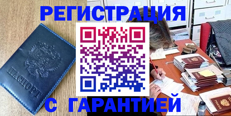 временная прописка в Черепаново