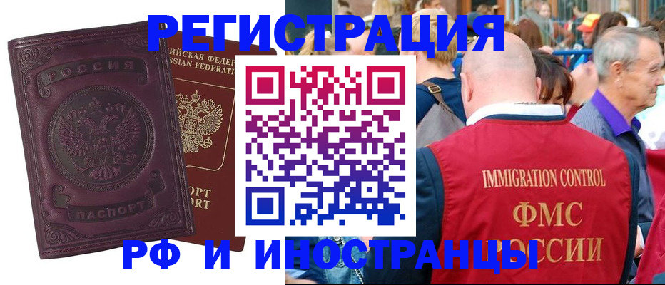 временная регистрация для всех в Черепаново