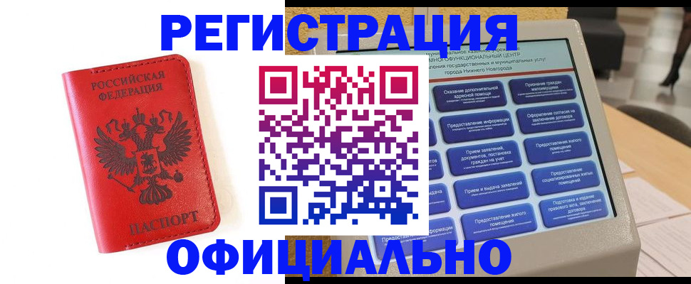 прописка законно в Черепаново