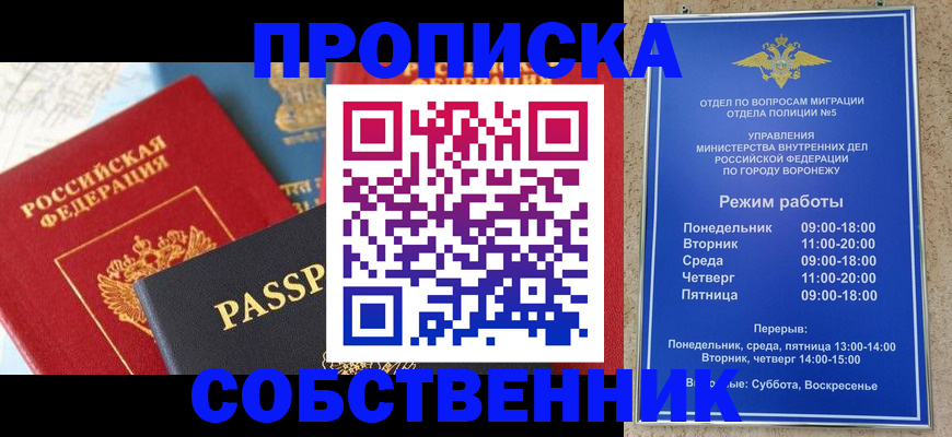 прописка гарантия в Черепаново