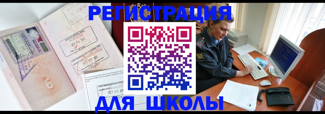 временная регистрация купить в Черепаново