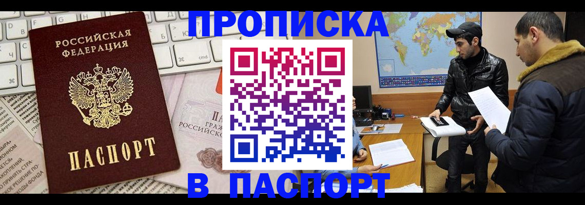 прописка для военкомата в Черепаново