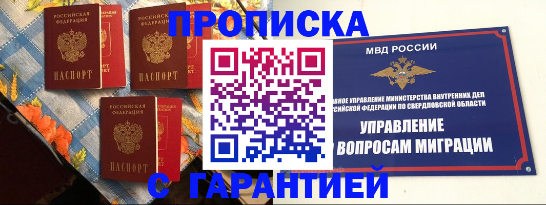 временная регистрация недорого в Черепаново