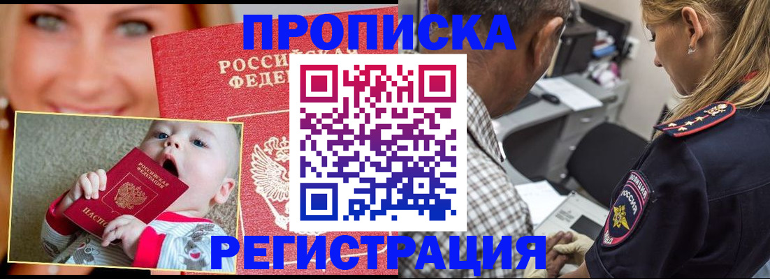 временная регистрация поиск в Черепаново