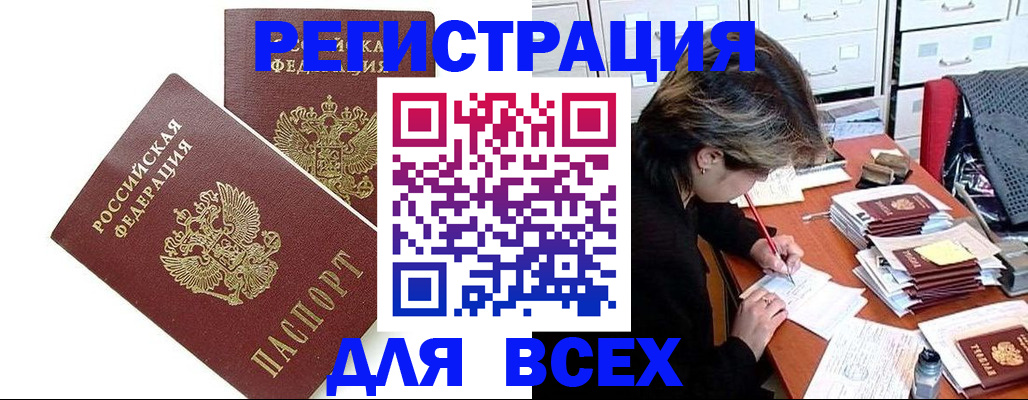 временная регистрация купить в Черепаново